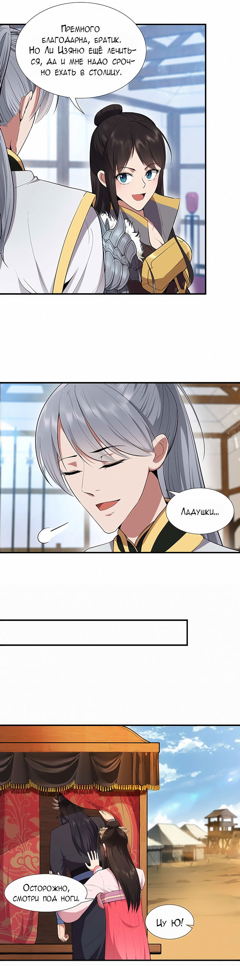 Манга Месть возрожденной принцессы - Глава 84 Страница 8