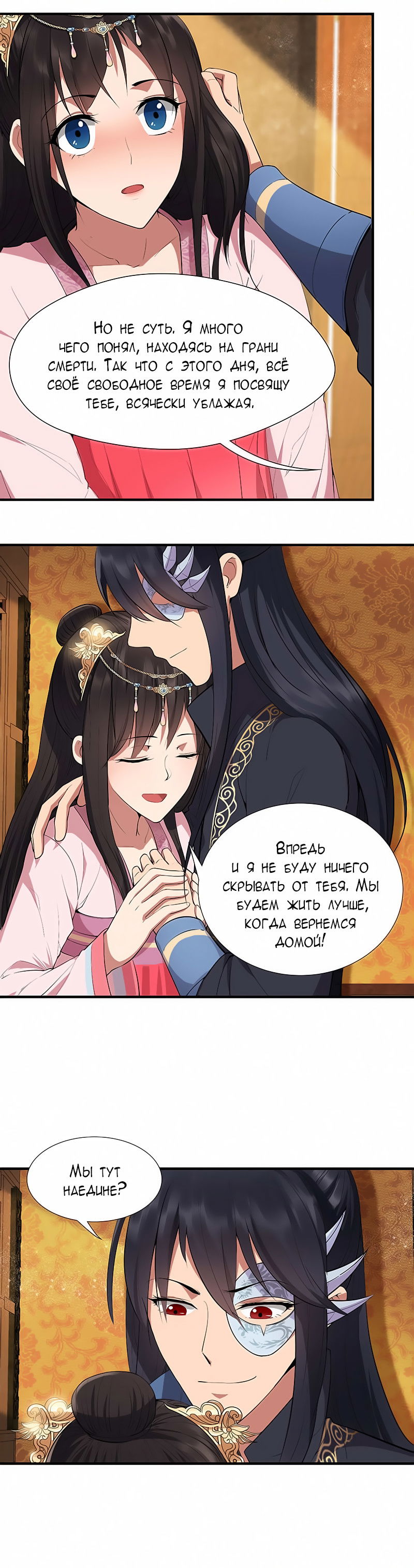 Манга Месть возрожденной принцессы - Глава 84 Страница 12