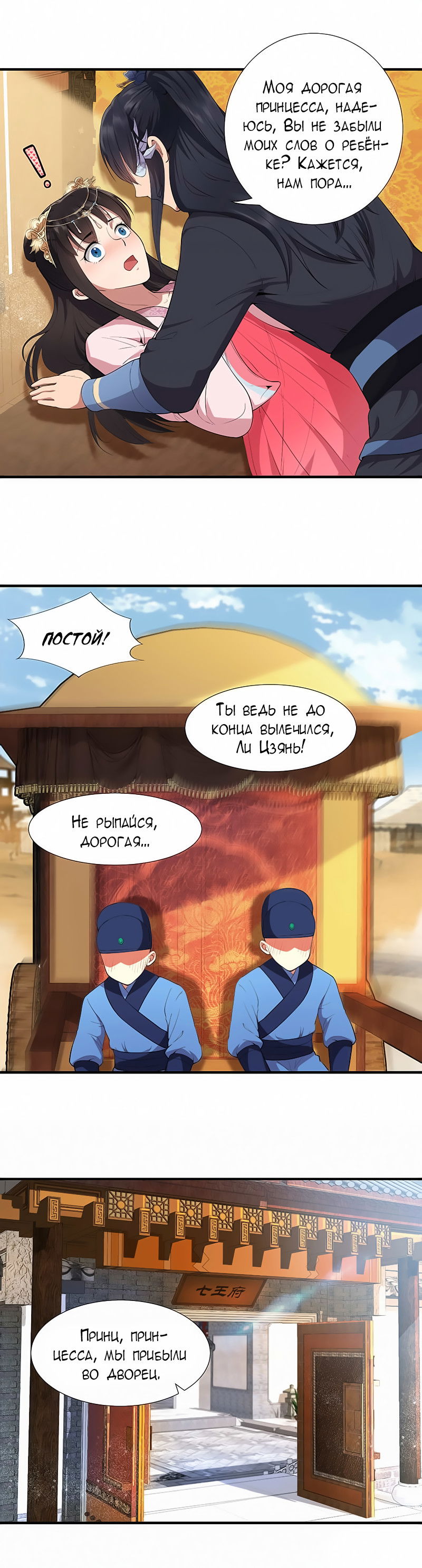 Манга Месть возрожденной принцессы - Глава 84 Страница 13