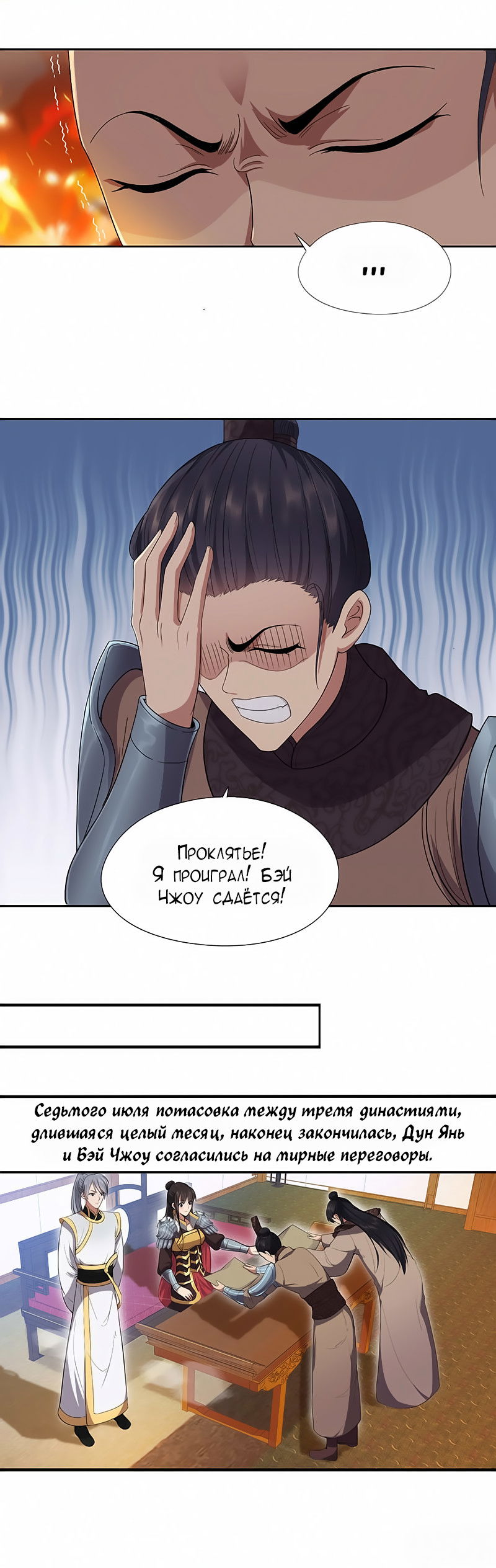 Манга Месть возрожденной принцессы - Глава 84 Страница 6