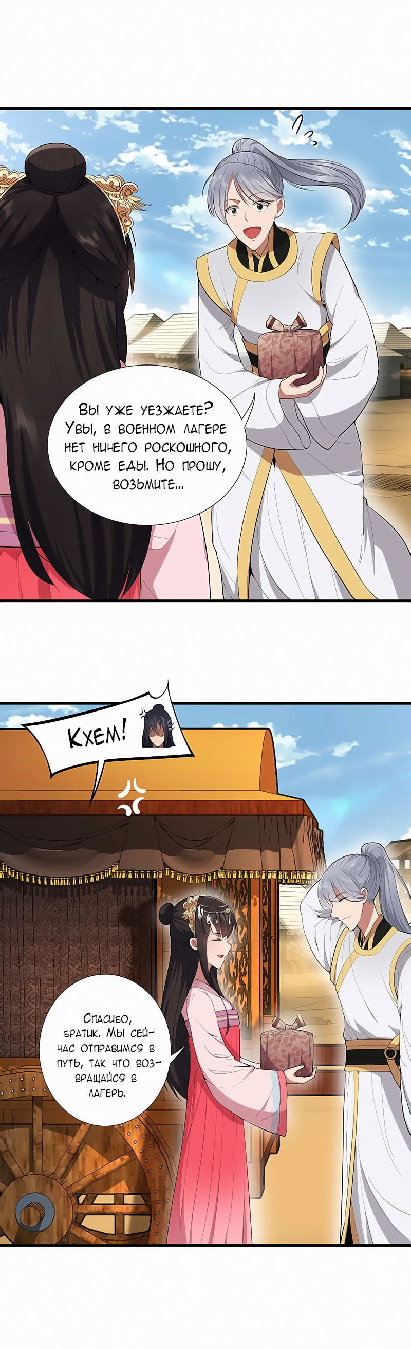 Манга Месть возрожденной принцессы - Глава 84 Страница 9