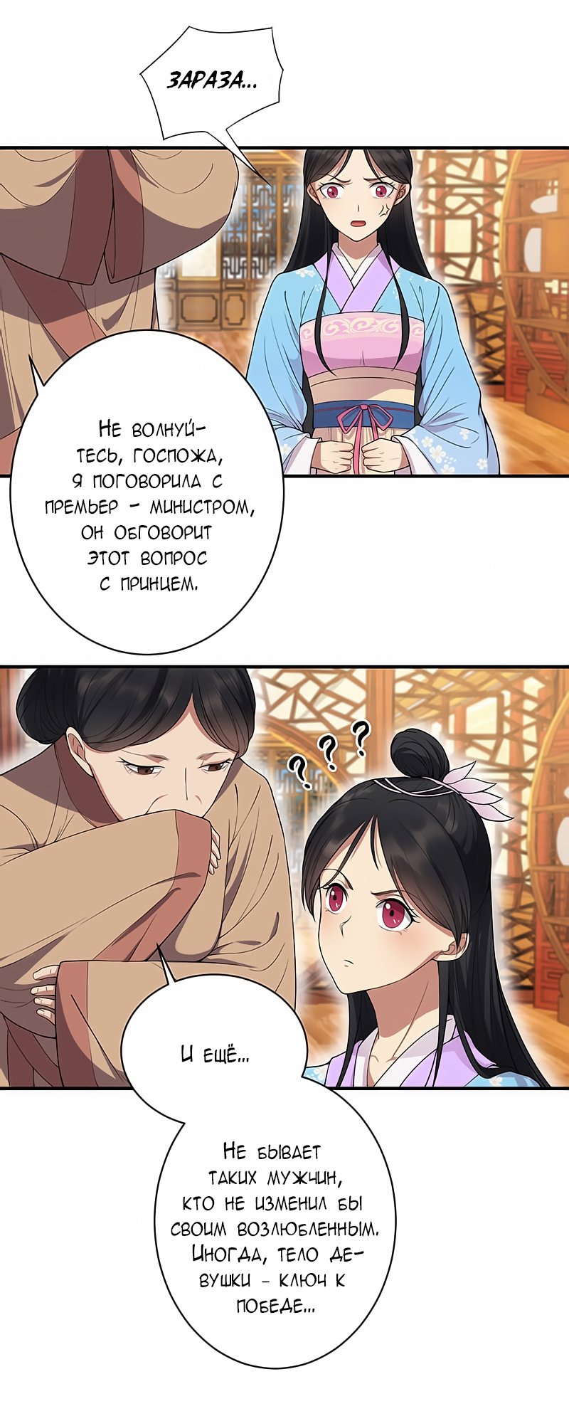 Манга Месть возрожденной принцессы - Глава 85 Страница 8