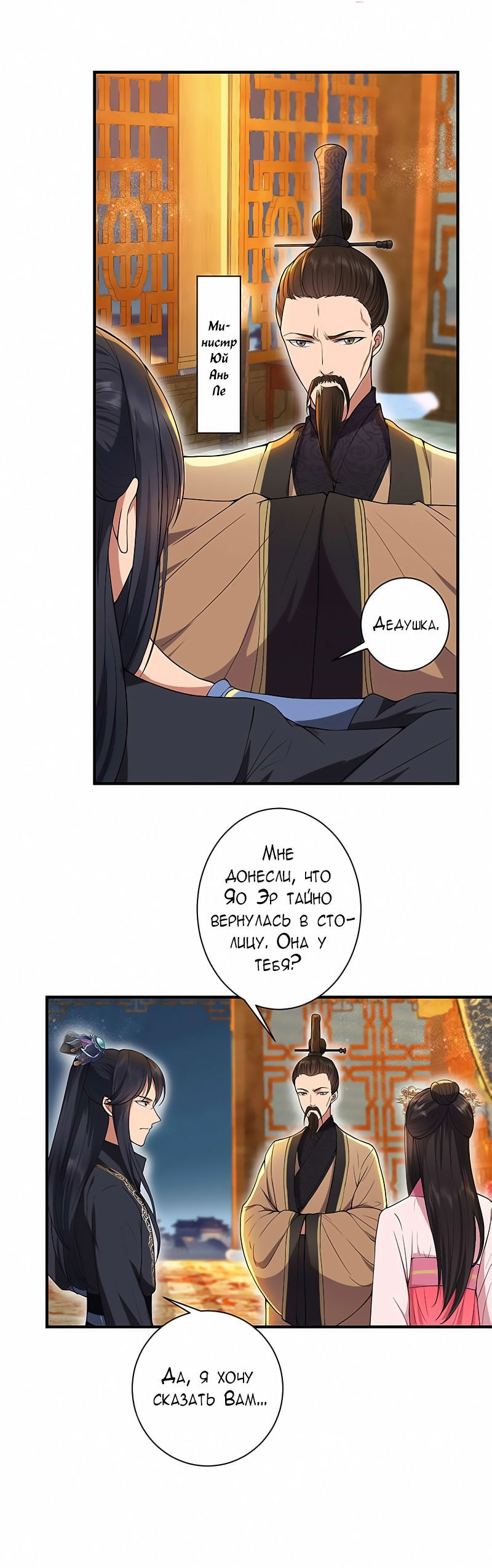 Манга Месть возрожденной принцессы - Глава 85 Страница 11