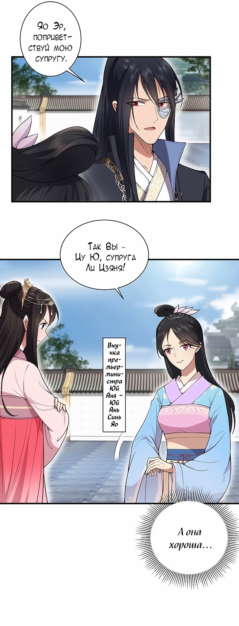 Манга Месть возрожденной принцессы - Глава 85 Страница 3