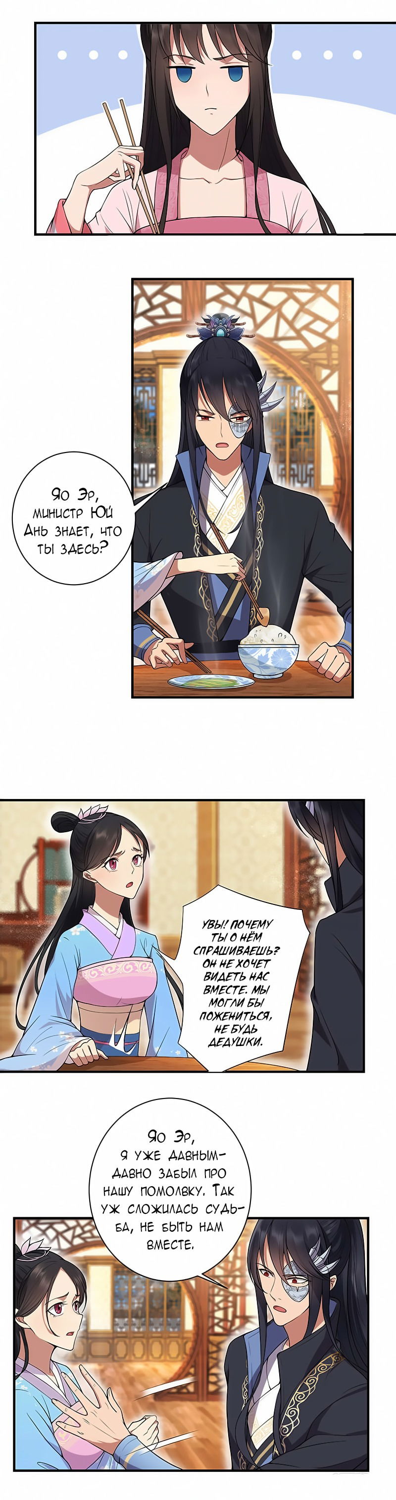 Манга Месть возрожденной принцессы - Глава 85 Страница 6