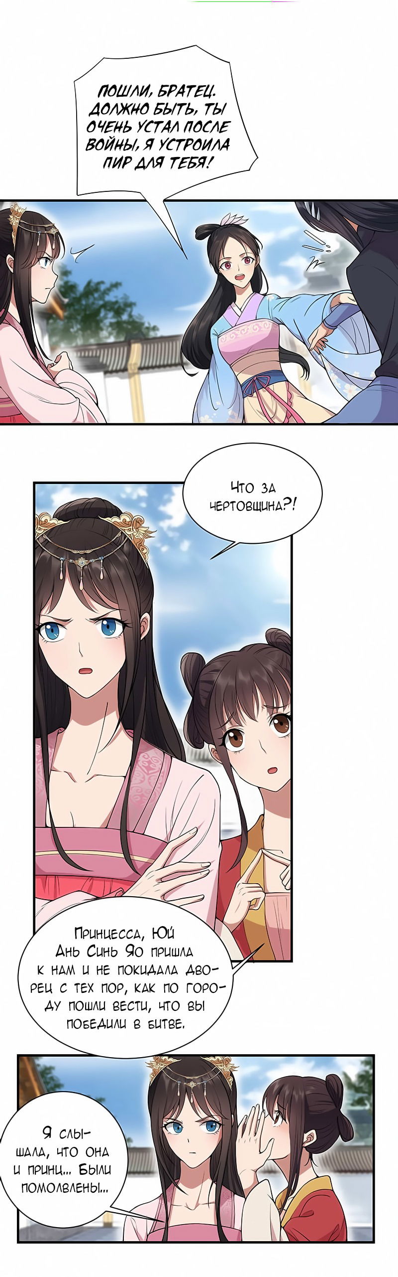 Манга Месть возрожденной принцессы - Глава 85 Страница 4