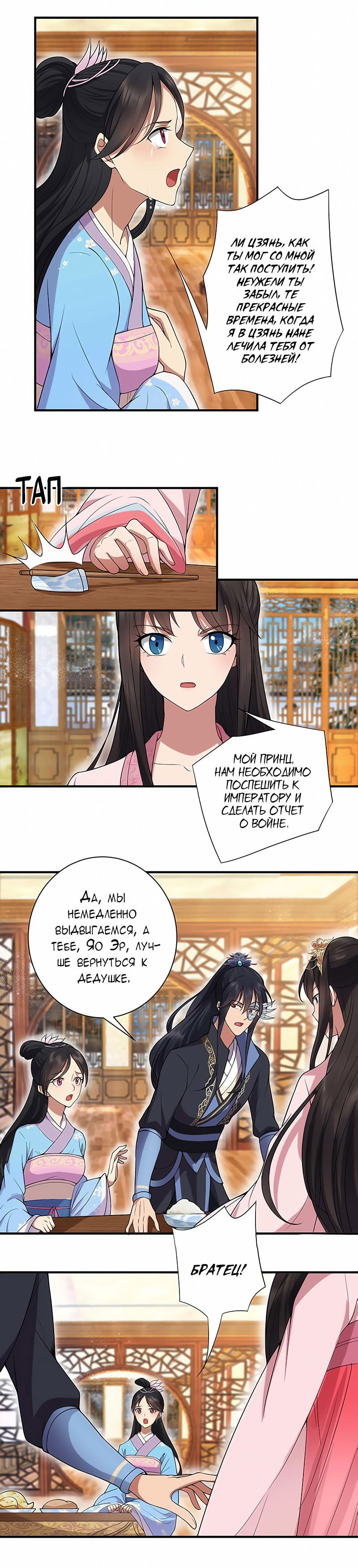 Манга Месть возрожденной принцессы - Глава 85 Страница 7
