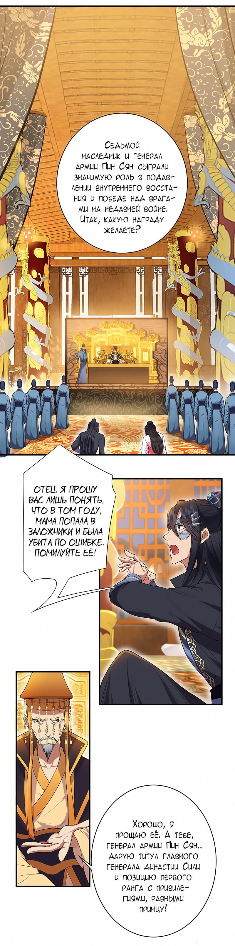 Манга Месть возрожденной принцессы - Глава 85 Страница 9