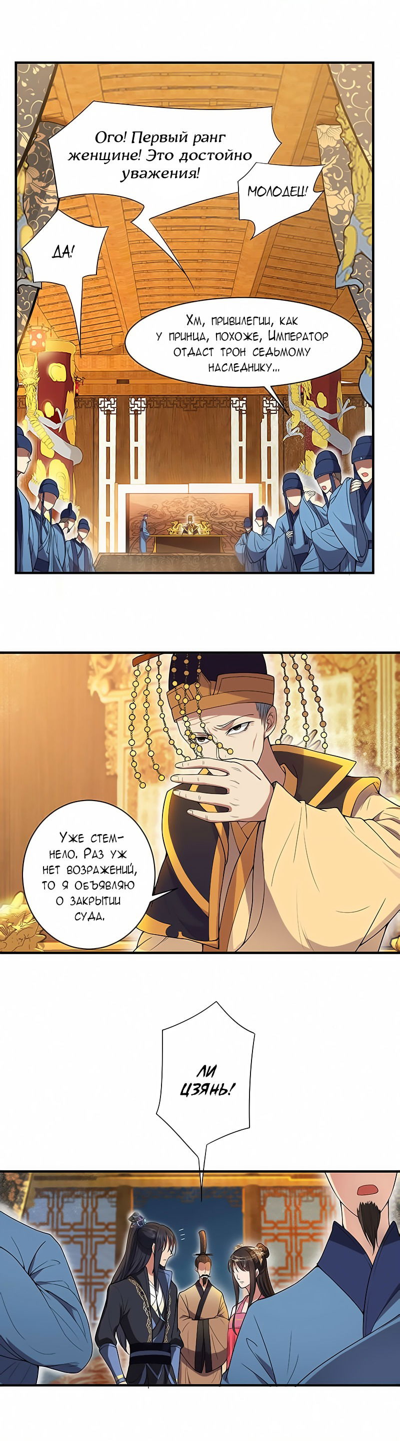 Манга Месть возрожденной принцессы - Глава 85 Страница 10