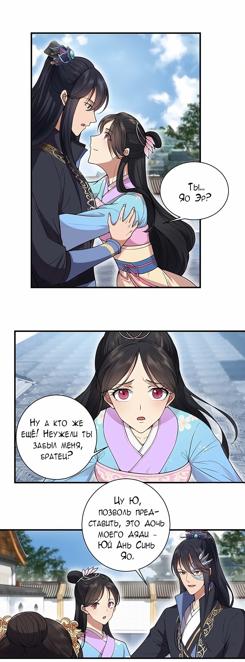 Манга Месть возрожденной принцессы - Глава 85 Страница 2