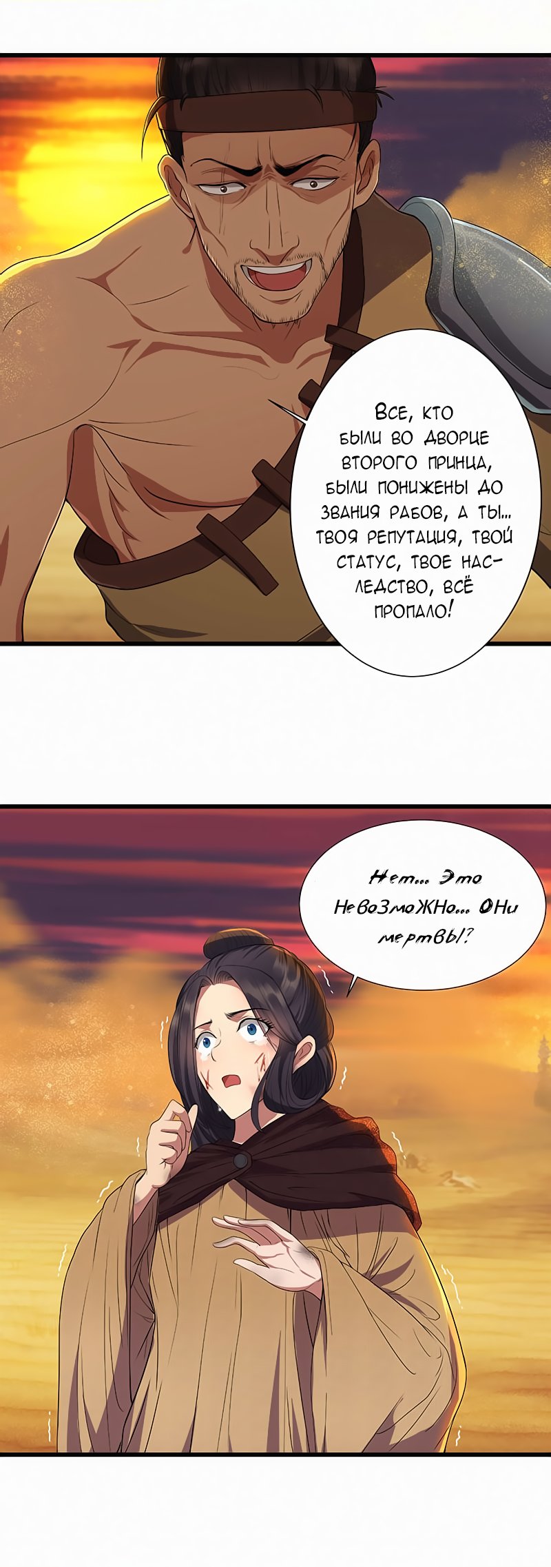 Манга Месть возрожденной принцессы - Глава 86 Страница 10
