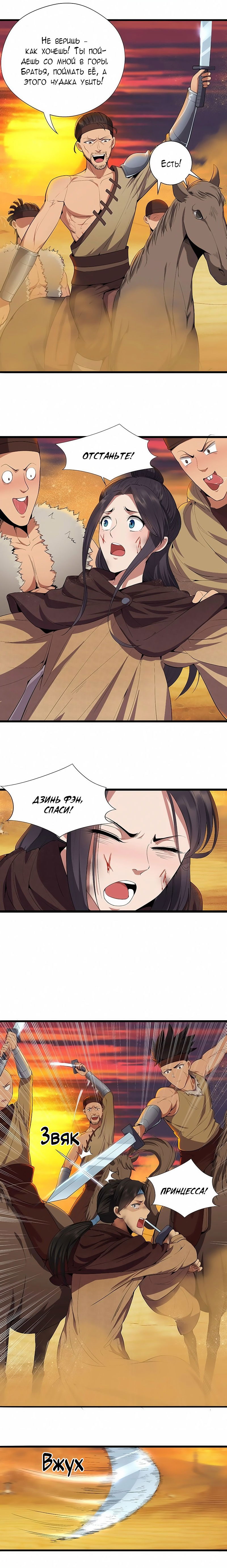 Манга Месть возрожденной принцессы - Глава 86 Страница 11
