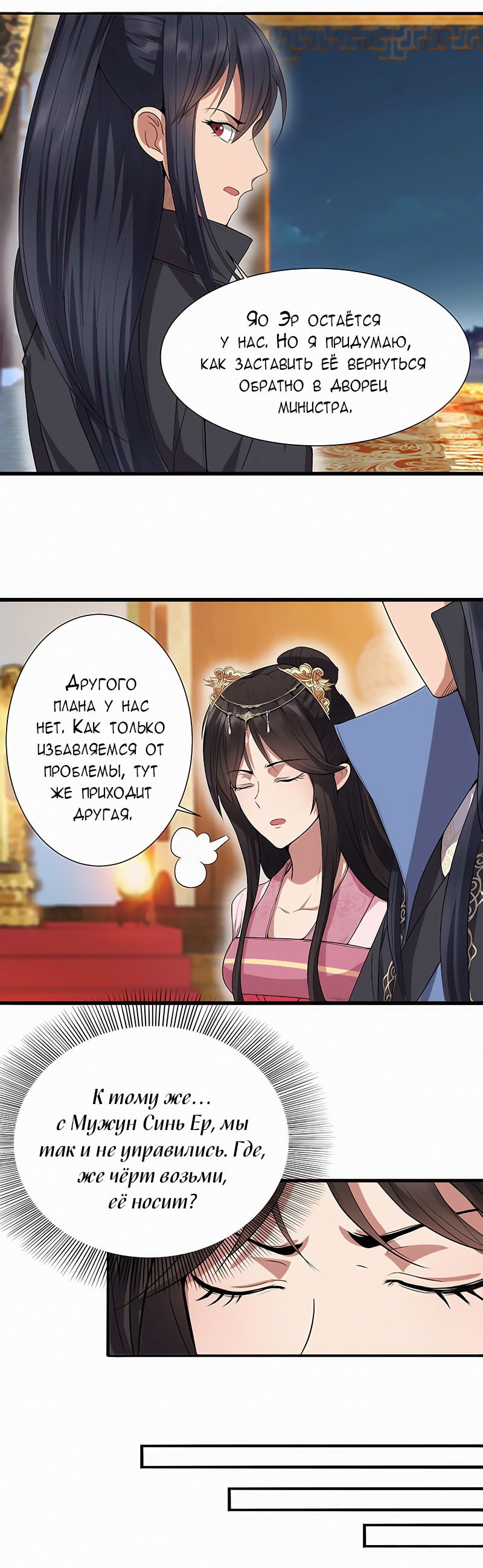 Манга Месть возрожденной принцессы - Глава 86 Страница 3