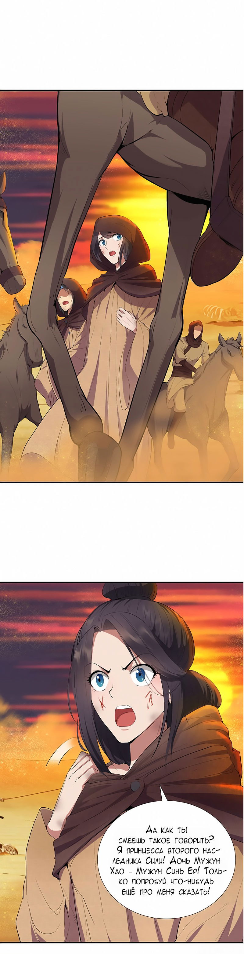 Манга Месть возрожденной принцессы - Глава 86 Страница 7