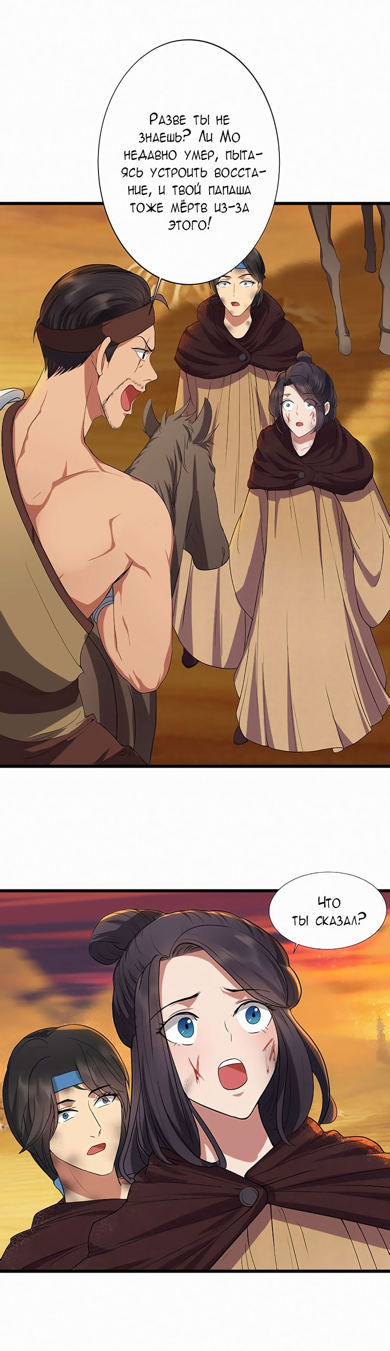 Манга Месть возрожденной принцессы - Глава 86 Страница 9
