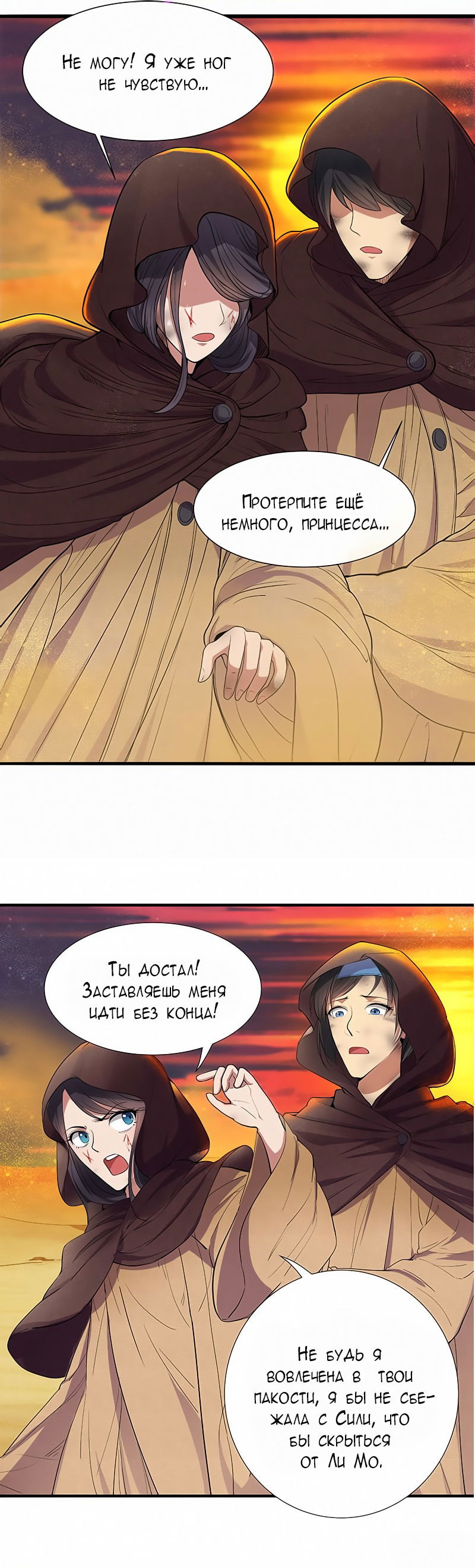 Манга Месть возрожденной принцессы - Глава 86 Страница 5
