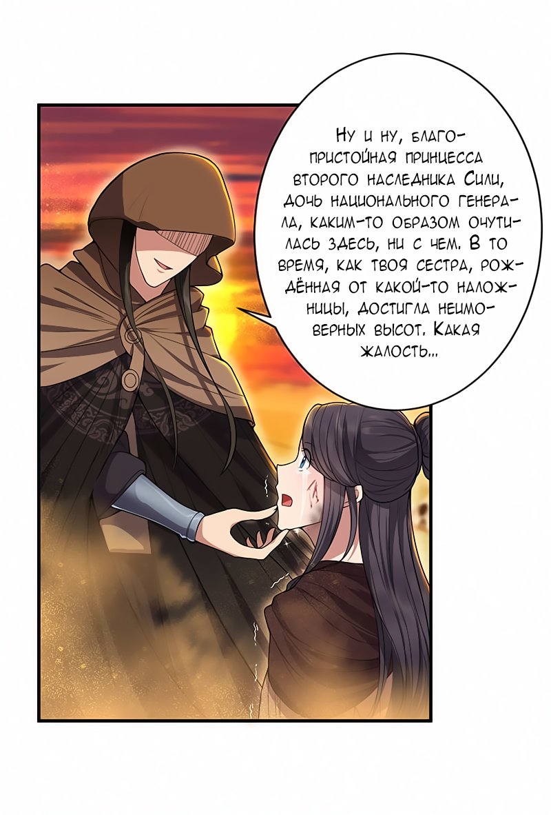 Манга Месть возрожденной принцессы - Глава 87 Страница 2