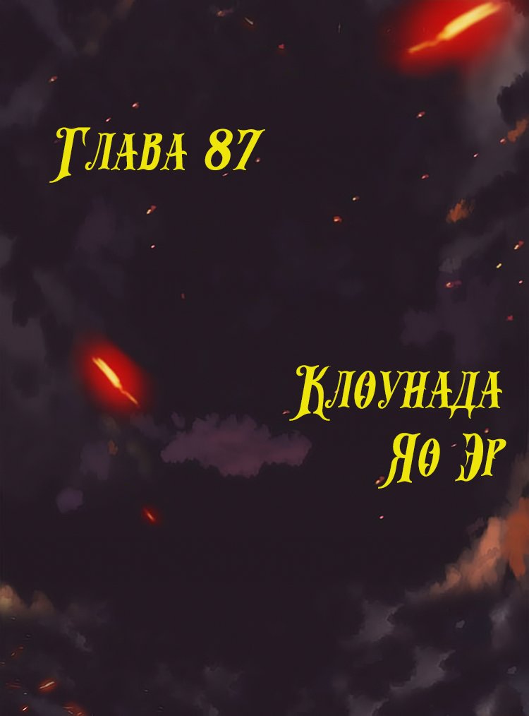 Манга Месть возрожденной принцессы - Глава 87 Страница 1