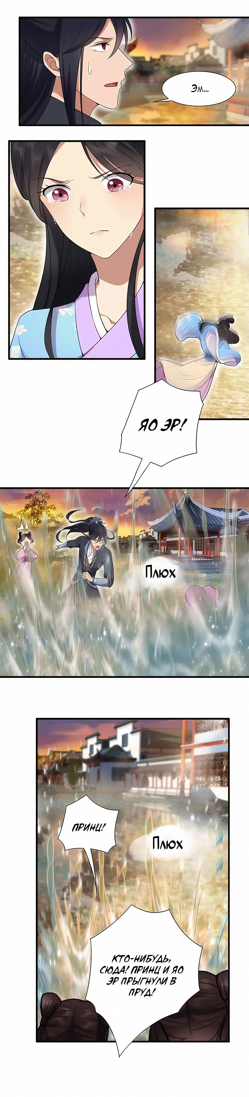 Манга Месть возрожденной принцессы - Глава 87 Страница 12