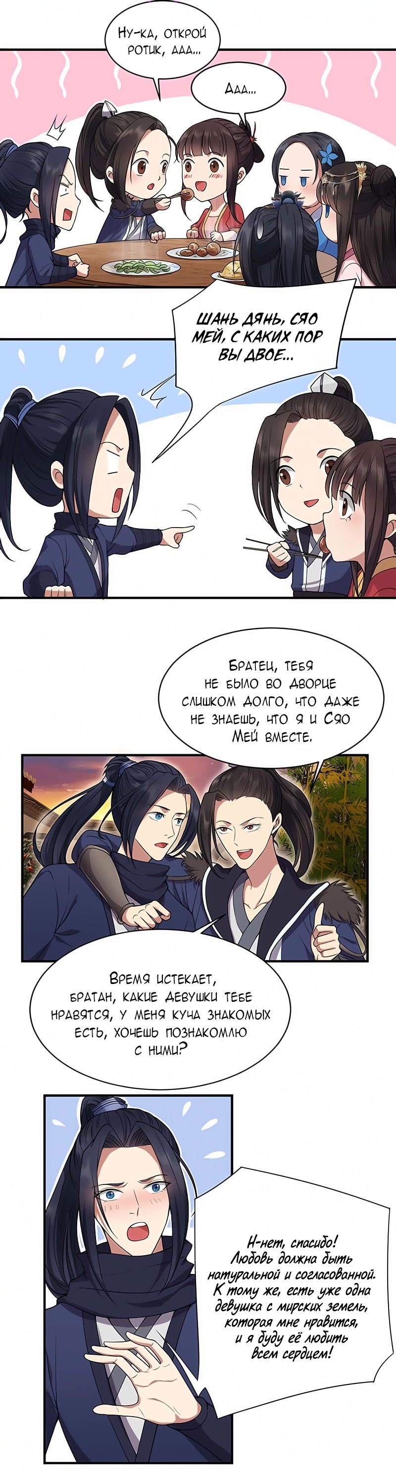 Манга Месть возрожденной принцессы - Глава 87 Страница 5