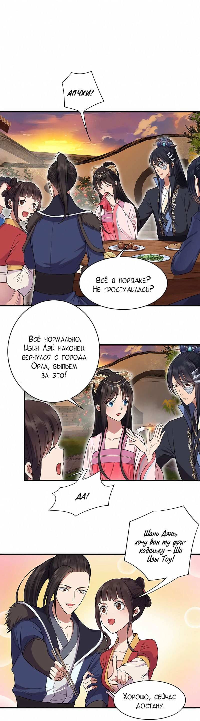 Манга Месть возрожденной принцессы - Глава 87 Страница 4