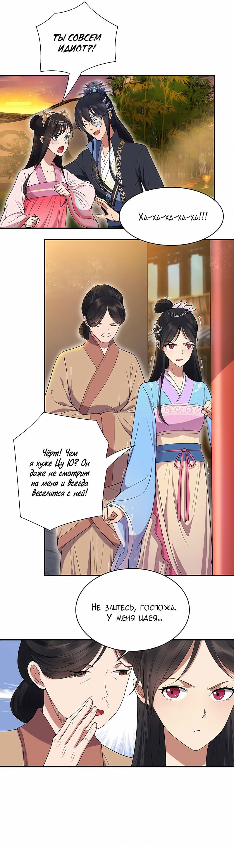 Манга Месть возрожденной принцессы - Глава 87 Страница 9