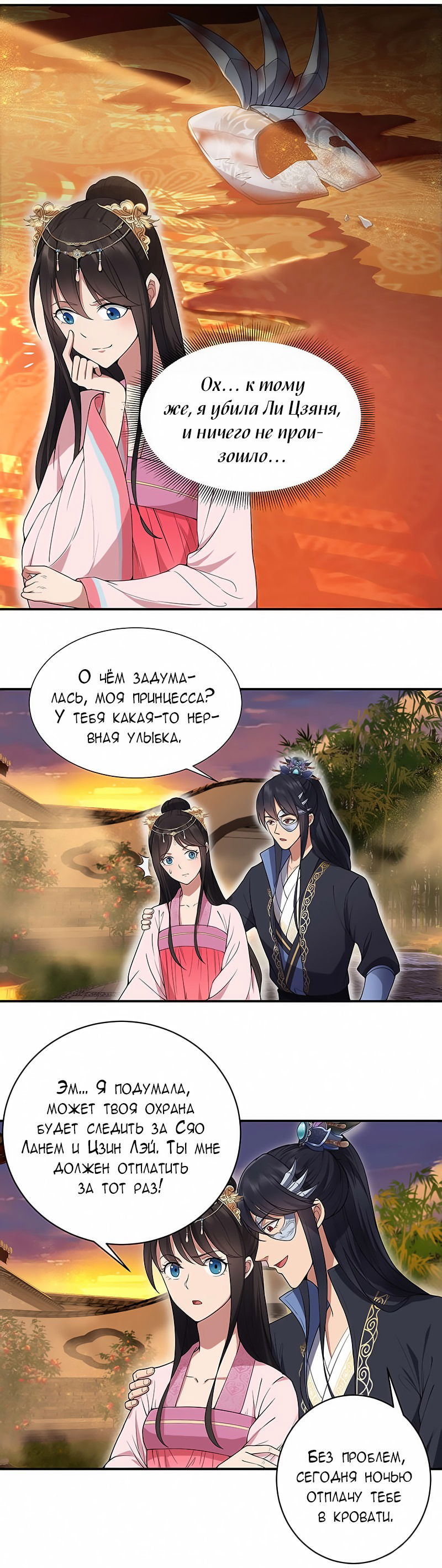 Манга Месть возрожденной принцессы - Глава 87 Страница 8