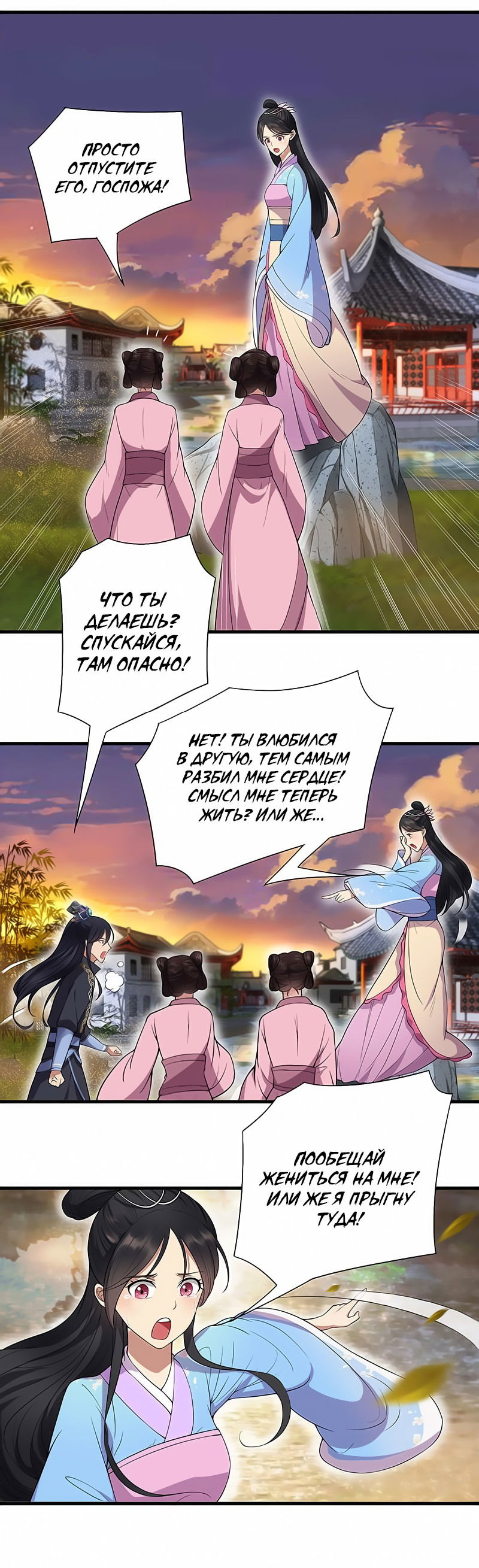 Манга Месть возрожденной принцессы - Глава 87 Страница 11