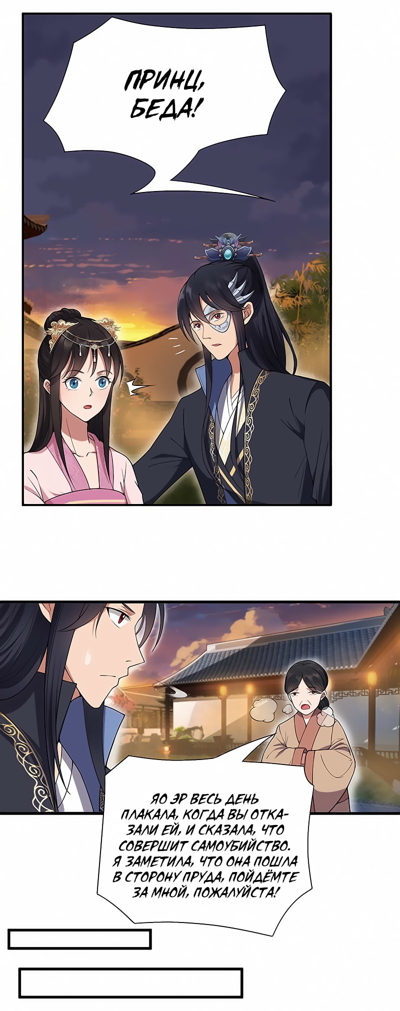 Манга Месть возрожденной принцессы - Глава 87 Страница 10