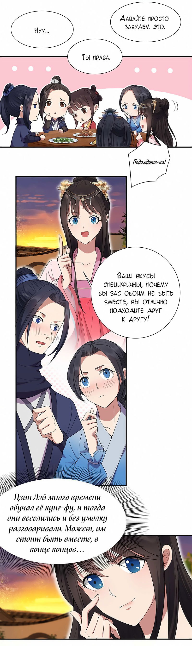 Манга Месть возрожденной принцессы - Глава 87 Страница 7