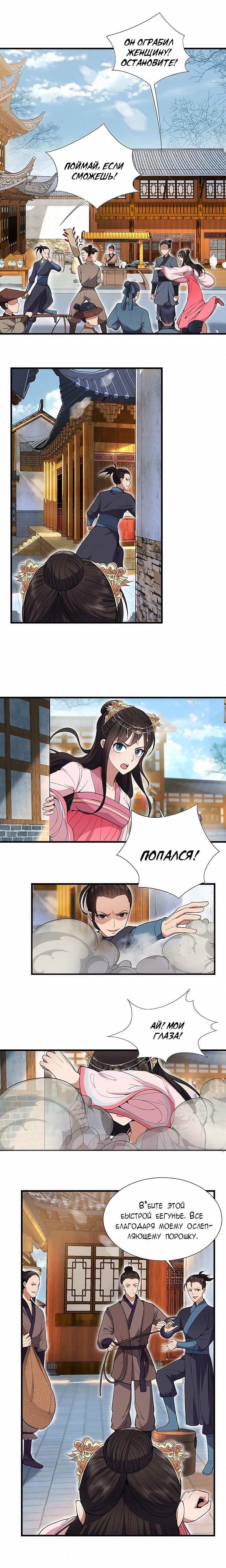 Манга Месть возрожденной принцессы - Глава 89 Страница 2