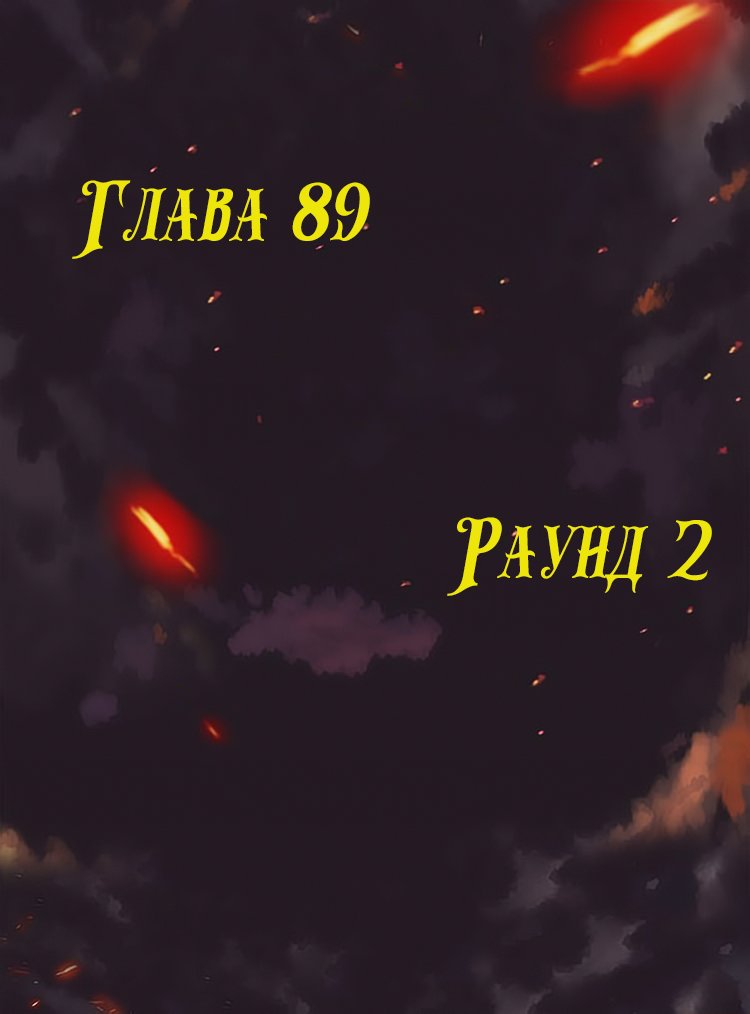 Манга Месть возрожденной принцессы - Глава 89 Страница 1