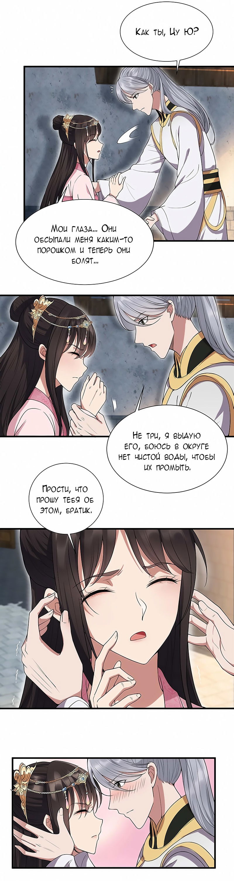 Манга Месть возрожденной принцессы - Глава 89 Страница 7