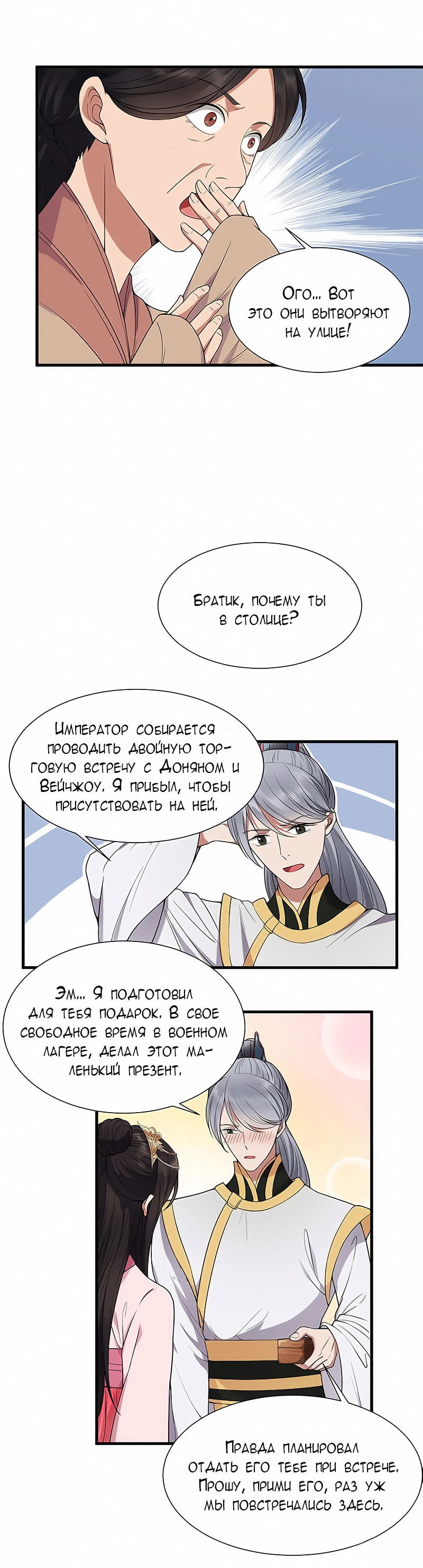Манга Месть возрожденной принцессы - Глава 89 Страница 9