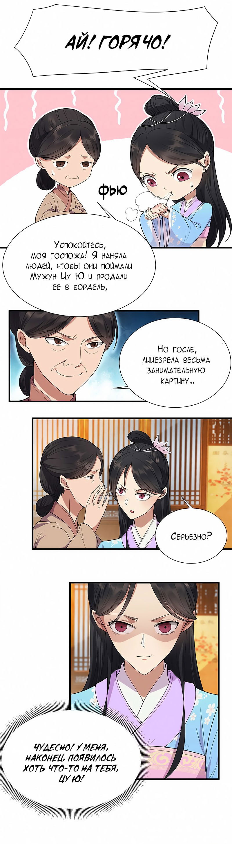 Манга Месть возрожденной принцессы - Глава 89 Страница 11