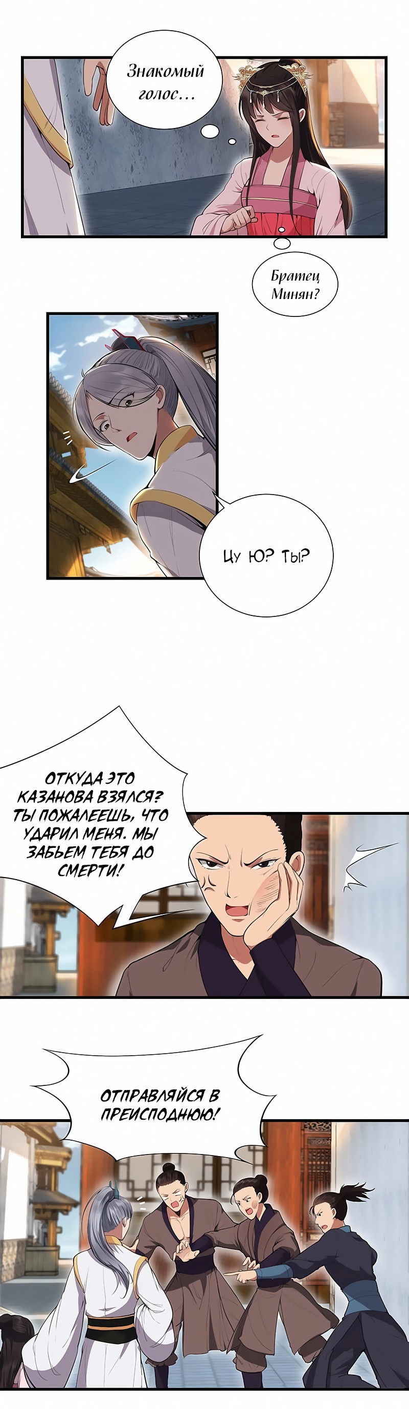 Манга Месть возрожденной принцессы - Глава 89 Страница 5