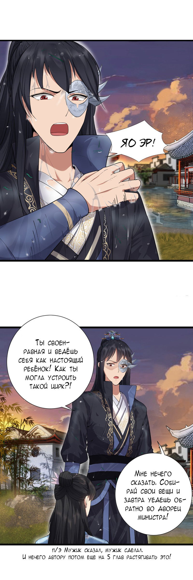Манга Месть возрожденной принцессы - Глава 88 Страница 10