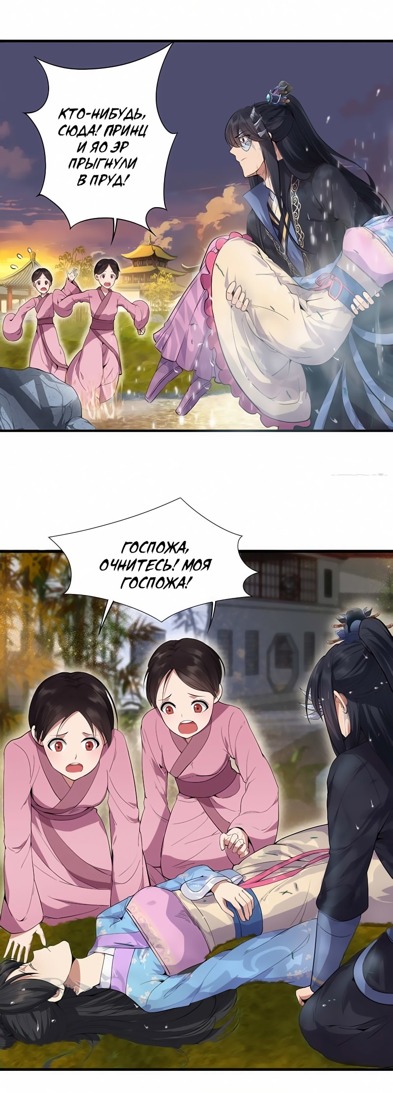 Манга Месть возрожденной принцессы - Глава 88 Страница 2