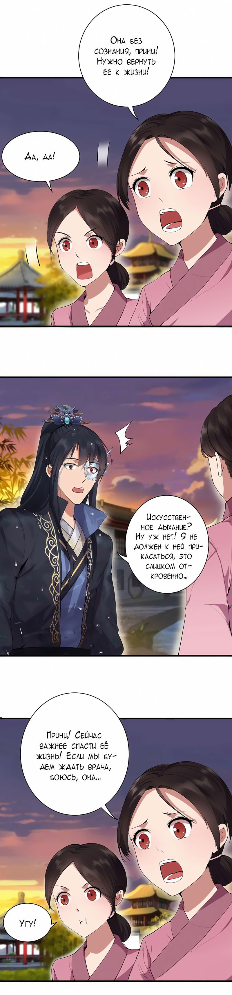 Манга Месть возрожденной принцессы - Глава 88 Страница 3