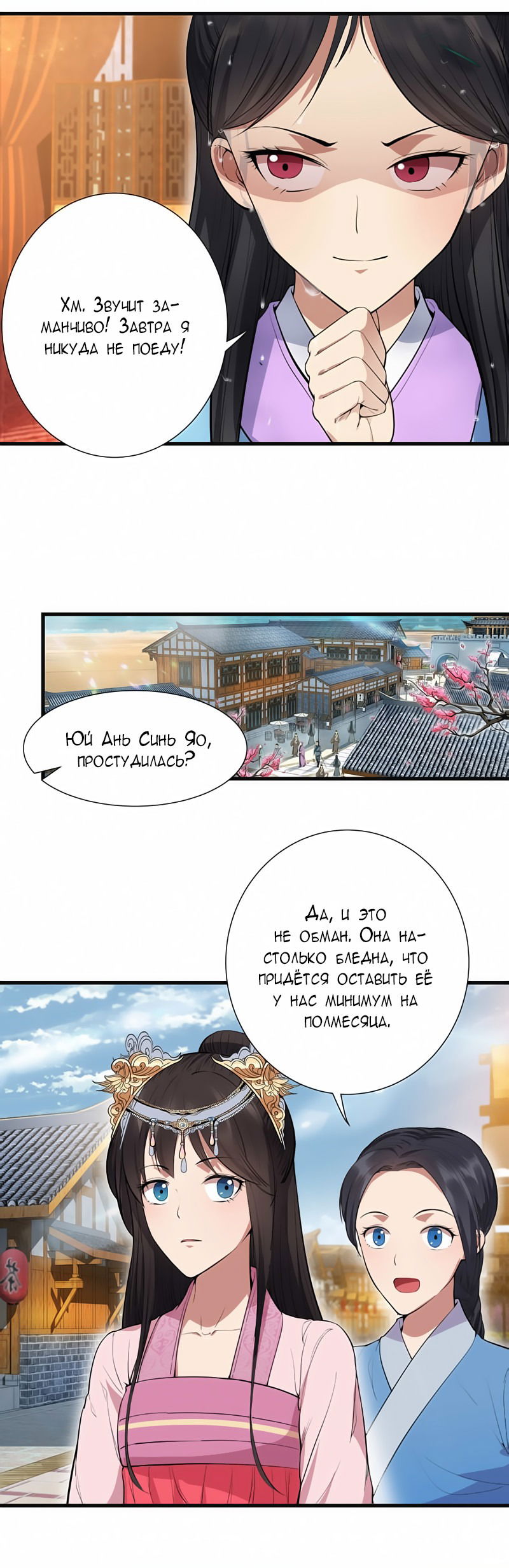 Манга Месть возрожденной принцессы - Глава 88 Страница 13