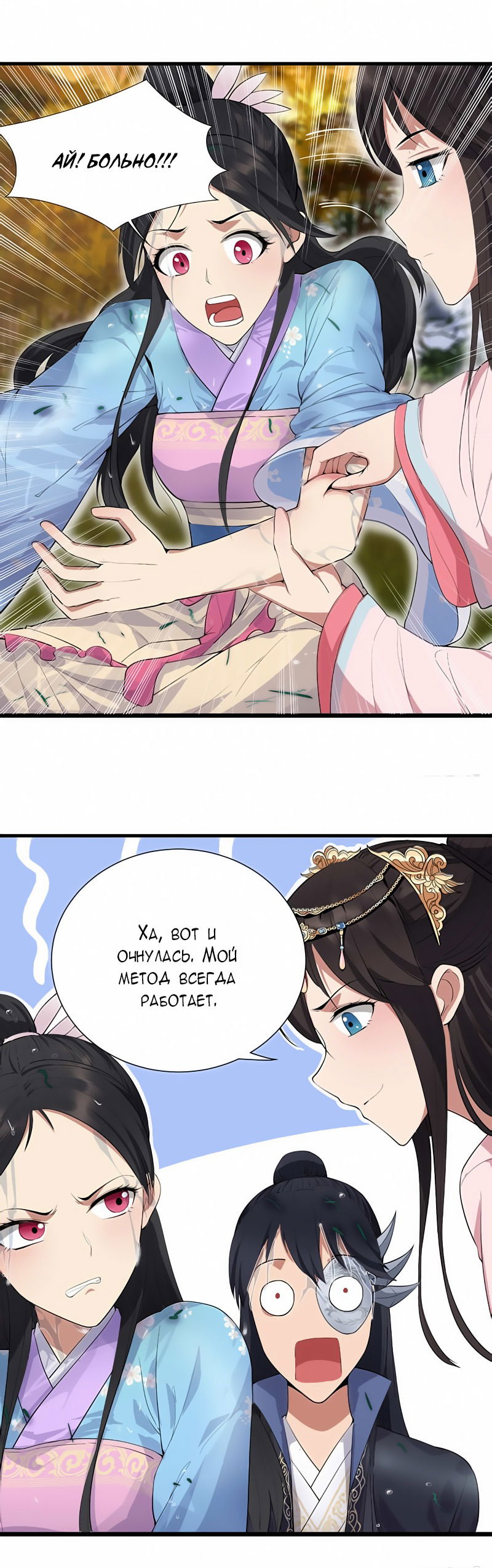 Манга Месть возрожденной принцессы - Глава 88 Страница 8
