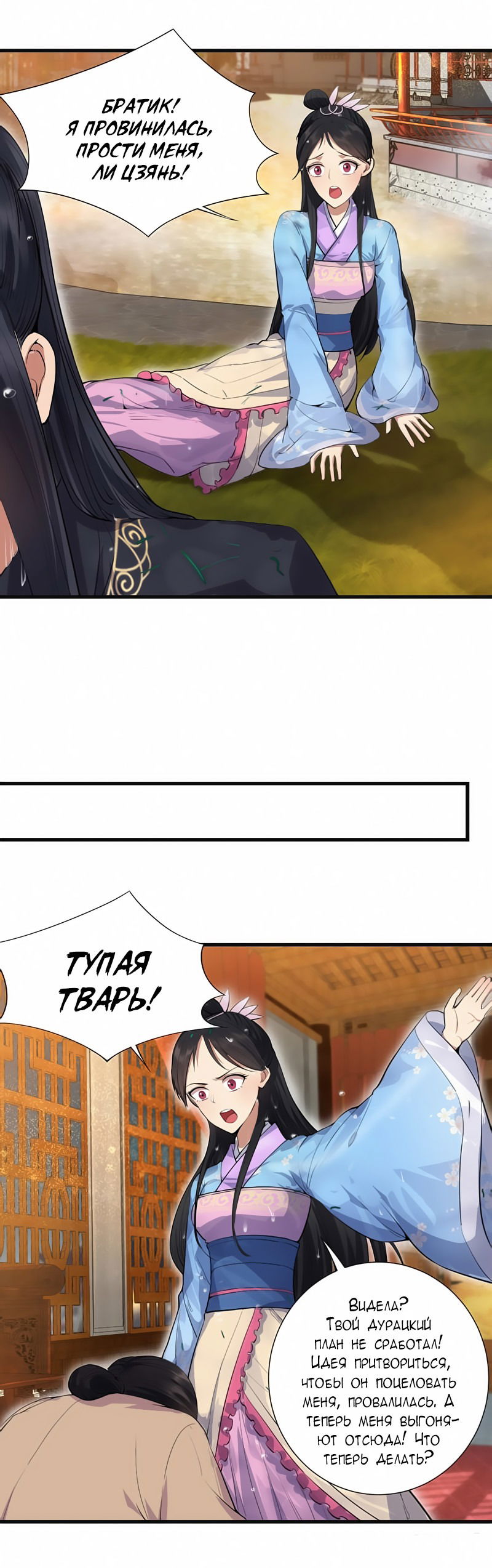 Манга Месть возрожденной принцессы - Глава 88 Страница 11