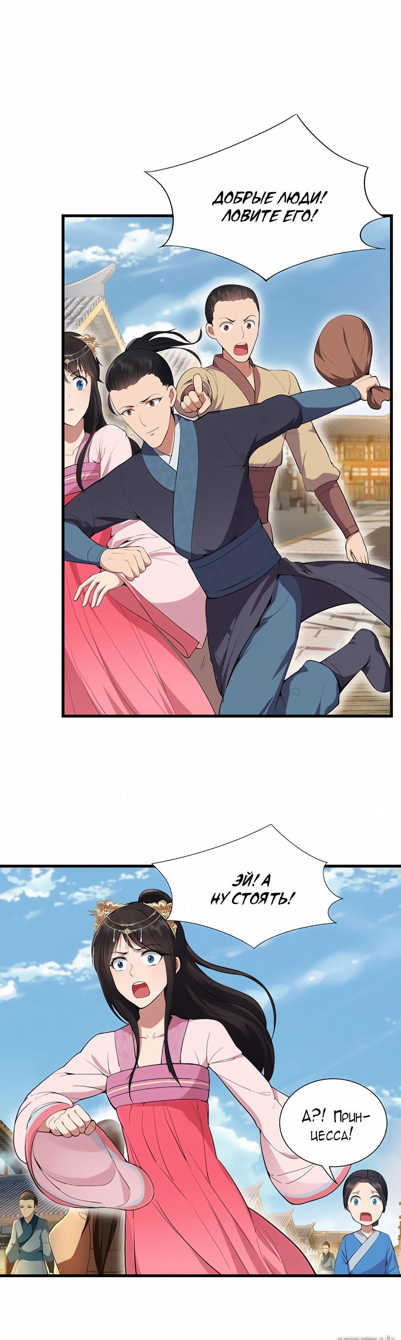 Манга Месть возрожденной принцессы - Глава 88 Страница 15