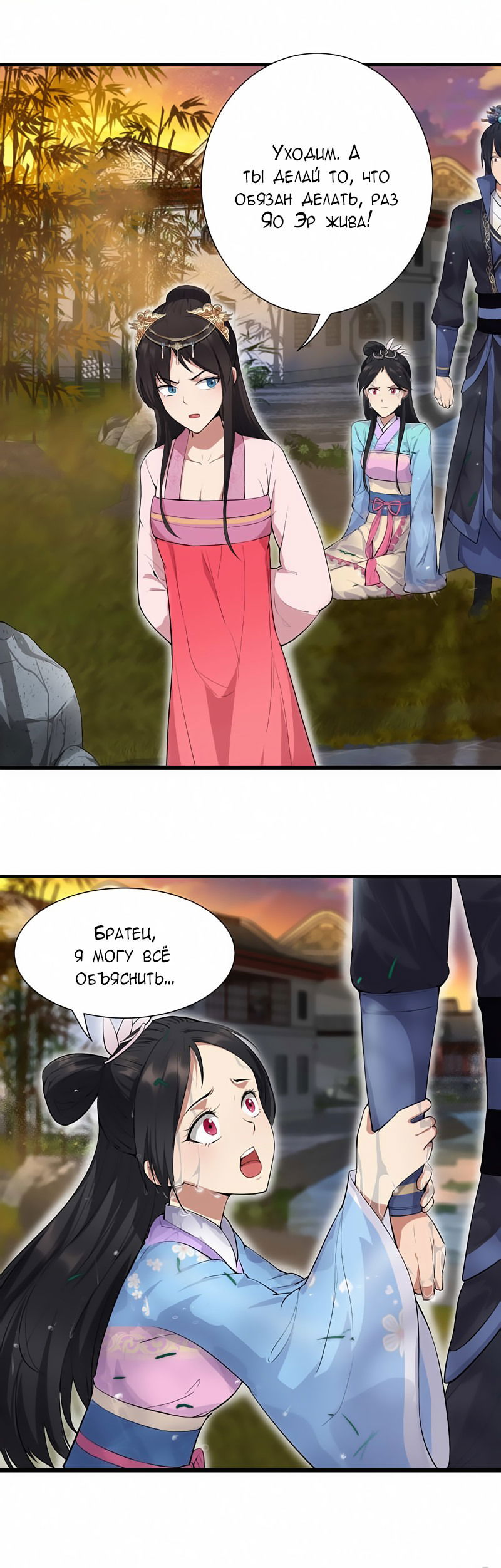 Манга Месть возрожденной принцессы - Глава 88 Страница 9