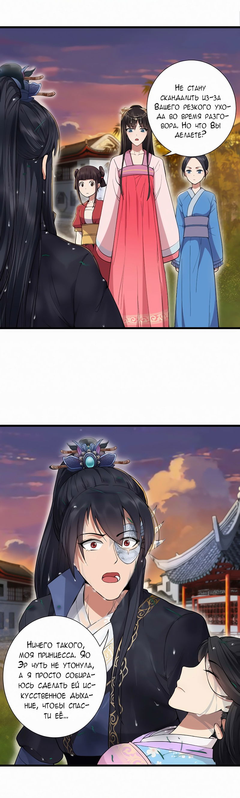 Манга Месть возрожденной принцессы - Глава 88 Страница 5