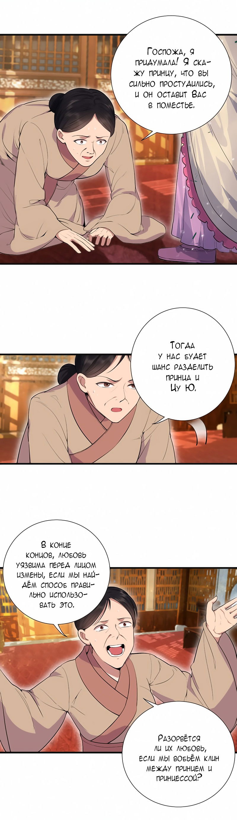 Манга Месть возрожденной принцессы - Глава 88 Страница 12