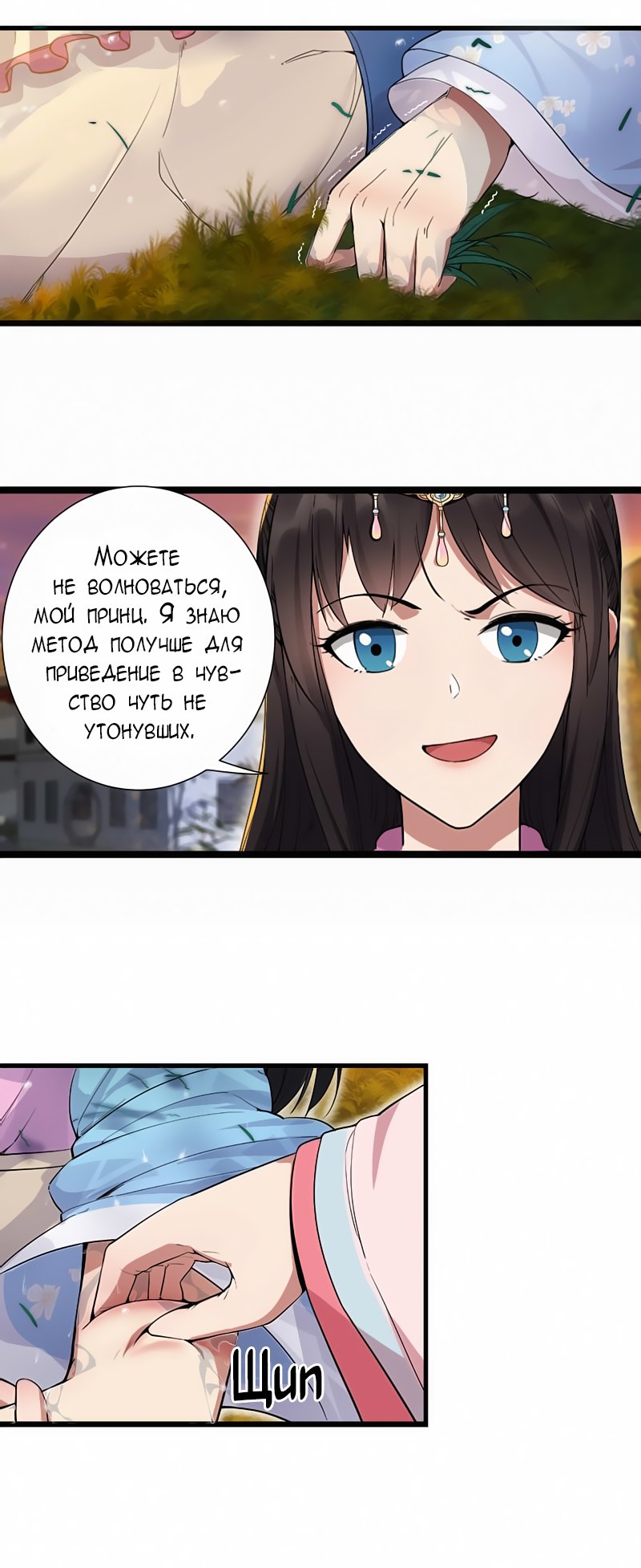 Манга Месть возрожденной принцессы - Глава 88 Страница 7