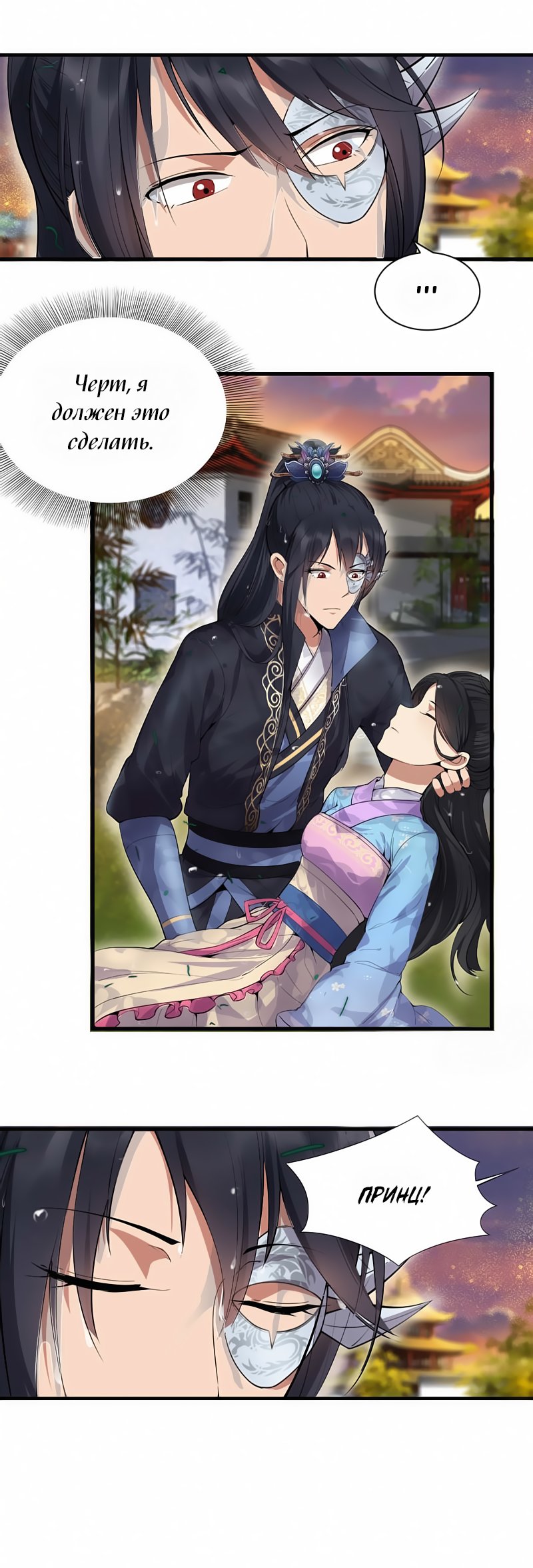 Манга Месть возрожденной принцессы - Глава 88 Страница 4