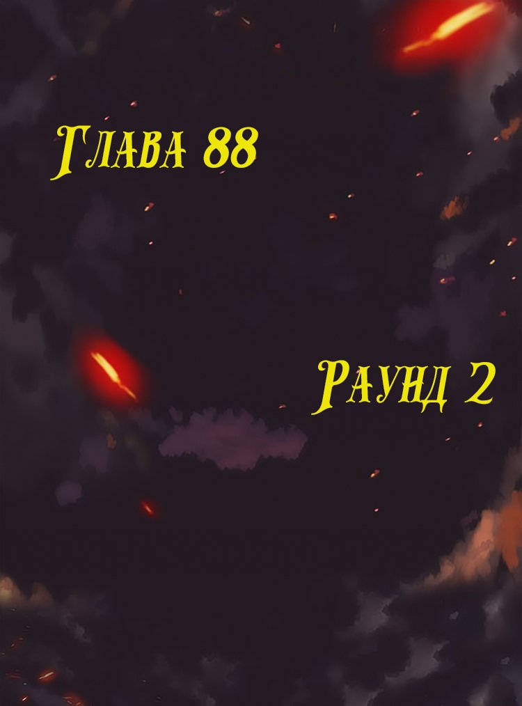 Манга Месть возрожденной принцессы - Глава 88 Страница 1