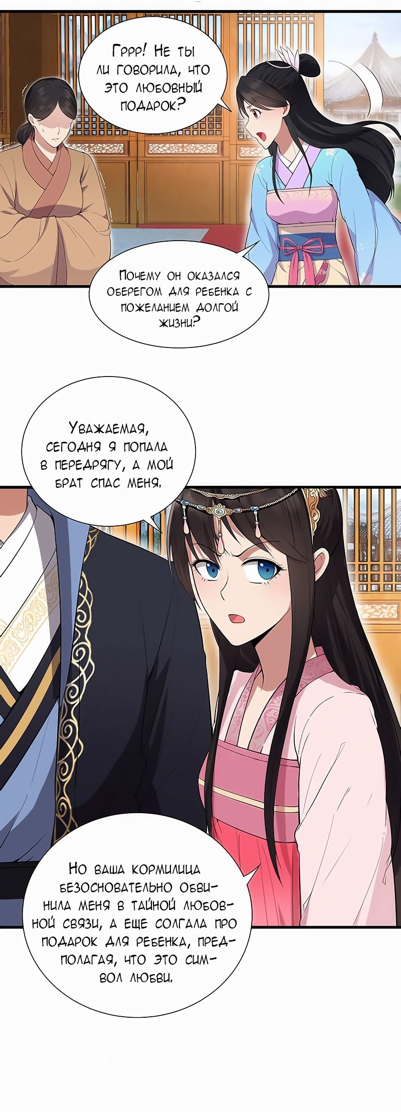 Манга Месть возрожденной принцессы - Глава 90 Страница 15